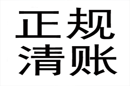 讨债、要账过程中的道德底线与法律红线